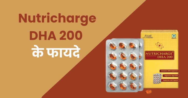 Nutricharge DHA 200 Ke Fayde न्यूट्रिचार्ज डीएचए 200 के फायद