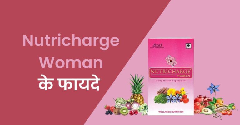 RCM Nutricharge Woman Benefits | न्यूट्रीचार्ज वुमन के फायदे